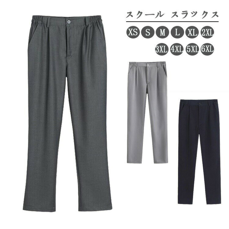 Rakuten - スクール ズボン 制服 学生服 男子 スラックス 中学生 高校生 学校 メンズ ウェストゴム グレー 長ズボン
