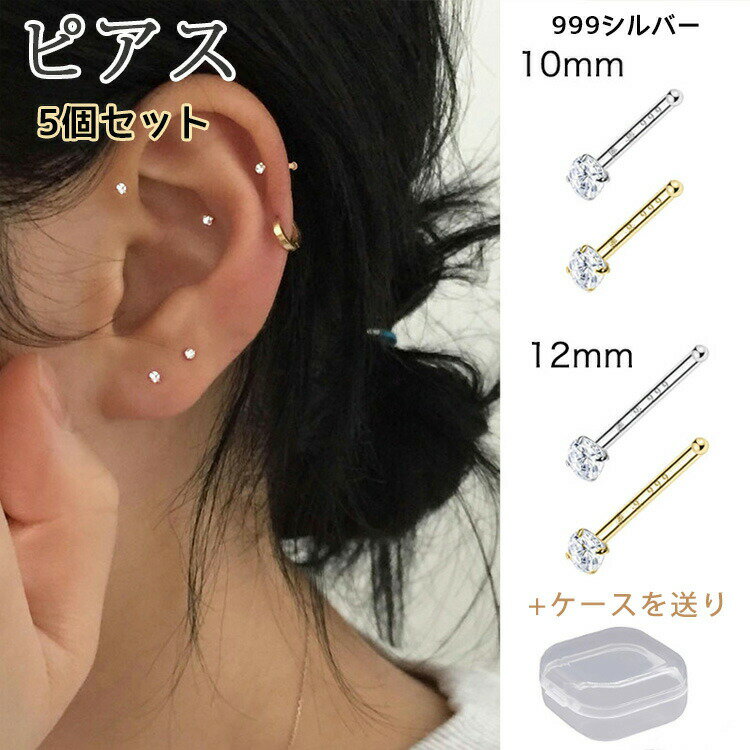 乐天商城 - ピアス レディース 大人 つけっぱなし 複数ホール 韓国ファッション アクセサリー ケースつき 女性 999シルバー 金属アレルギー 小さめ 小さい シルバー 軽や シンプル 12 10mm 痛くない