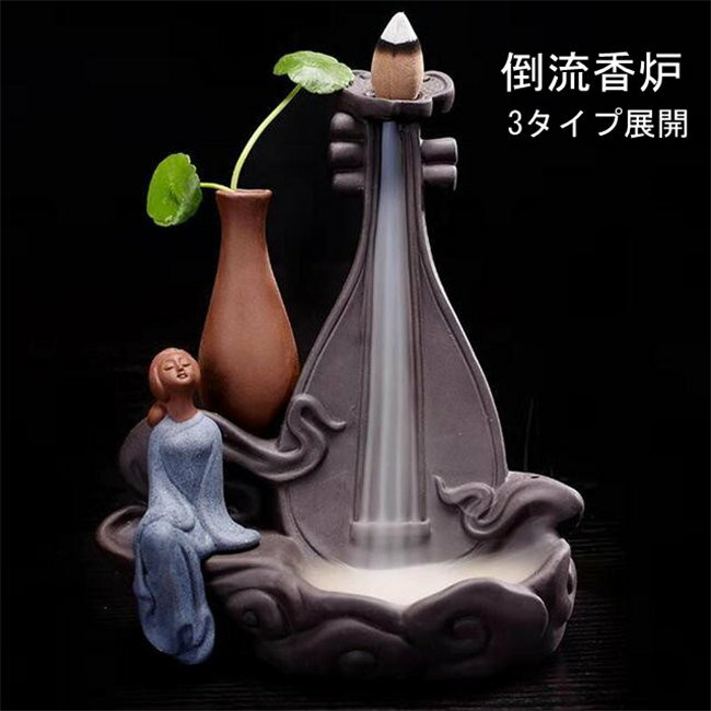 Rakuten - 倒流香 香炉 お香ホルダー 流川香 香炉用品 セラミック 置物 陶芸 開運 風水 ドラゴンボール お香立て 陶器 幻想 インテリア 香り 仏具 お香 ホルダー 煙 プレゼント 瞑想 煙逆流