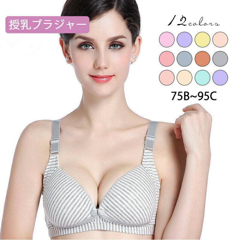 フロントオープン マタニティ ブラジャー 前開き 美乳 垂れ防ぎ 授乳しやすい 授乳ブラジャー 産前 産後 授乳 マタニティ授乳兼用 マ 前あき 授乳用 妊娠中〜産後授乳期まで