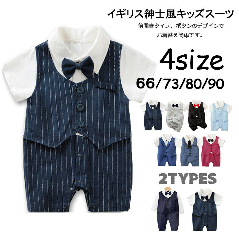 乐天商城 - 子供服 男の子 ベビー フォーマル スーツ ベビー服 ロンパース カバーオール 蝶ネクタイ 赤ちゃん 上下セット おしゃれ 出産祝い 結婚式 誕生日 お宮参り お食い初め 卒園式 66 59 入園式