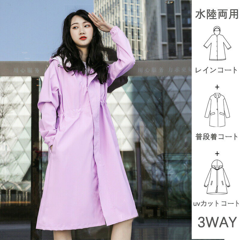 乐天商城 - 3way 水陸両用 レーンコート ファッション 紫外線対策 UVカット UPF50 雨ガッパ 雨着 レディース あまぎ レインウエア 顔が濡れない レインスーツ 雨具 自転車用 防水 カラ 通学 通勤
