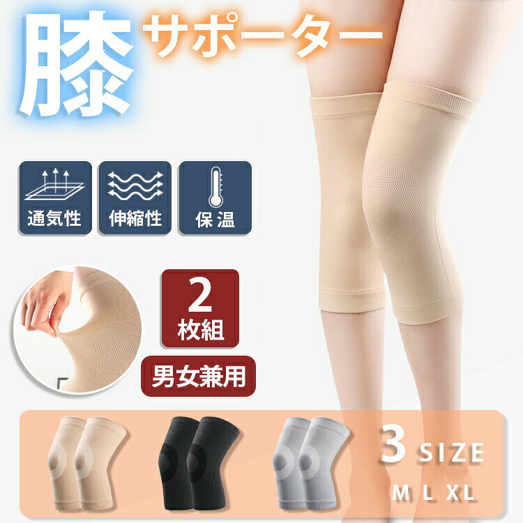 乐天商城 - 膝サポーター 膝 サポーター 2個セット コットン 薄手 スポーツ ストレッチ 保温 男女兼用 空調対策 フィット感 伸縮性 通気性 母の日 トレーニング ウォーキング ランニング 敬老の日