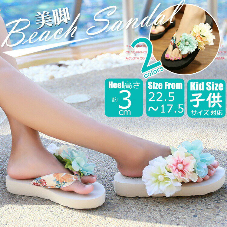 Rakuten - サンダル ビーチサンダル トングサンダル ローヒール 滑り止め 花付き 花飾り パール フラワー 花柄 手作り ハンドメイド 親子 親子ペア お揃い スリッパ ビーサン 子供用 キッズ