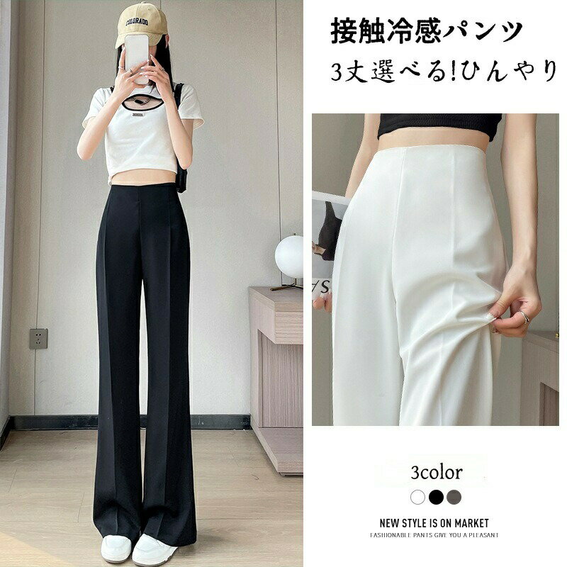 Rakuten - パンツ 裾フレアパンツ レディース ロング丈 脚長パンツ ストレートパンツ フレア ハイウエスト ボトムス 体型カバー ズボン ワイドパンツ 低身長 吸汗速乾 きれいめ カジュアル