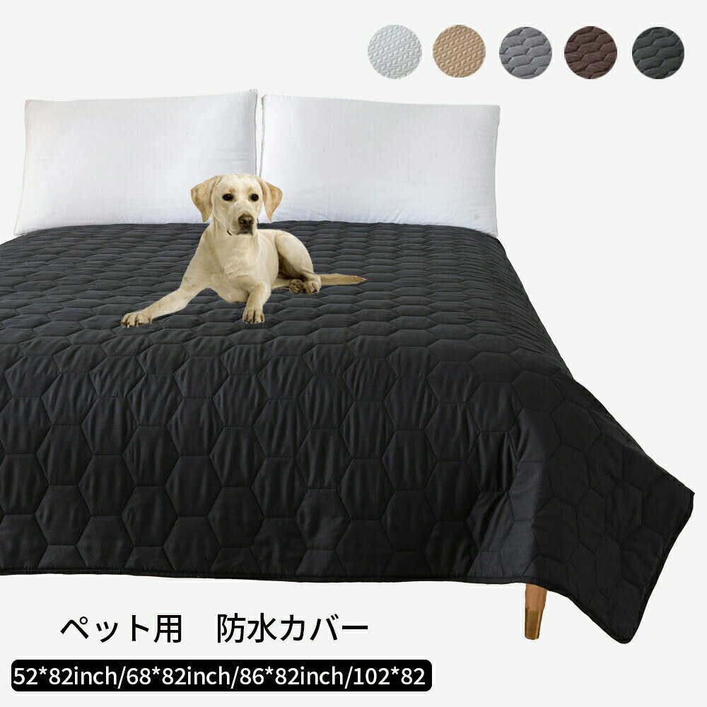 乐天商城 - ペット 防水マット 犬 防水シーツ 猫 防水カバー マット ベッドカバー 防水マルチカバー 防水シート 粗末対策 中型犬 大型犬 おしっこマット ペットマット ベ ソファー ベッド