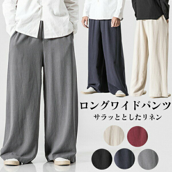 Rakuten - ワンドパンツ メンズ サルエルパンツ ロング イージパンツ リネン パンツ テーパード スラック スシューカットパンツ クロップドパンツ ブーツカットパンツ エステル ワイド ガウチョ