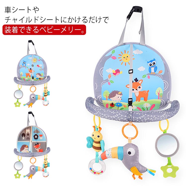 Rakuten - 音が鳴る 視覚 車用 鈴 チャイルドシート メリー 車 赤ちゃん おもちゃ ぬいぐるみ ぶら下げおもちゃ ベビー ミラ 知育玩具 歯固め ベビーカー ぶら下げベ 簡単装着 ベビーメリー
