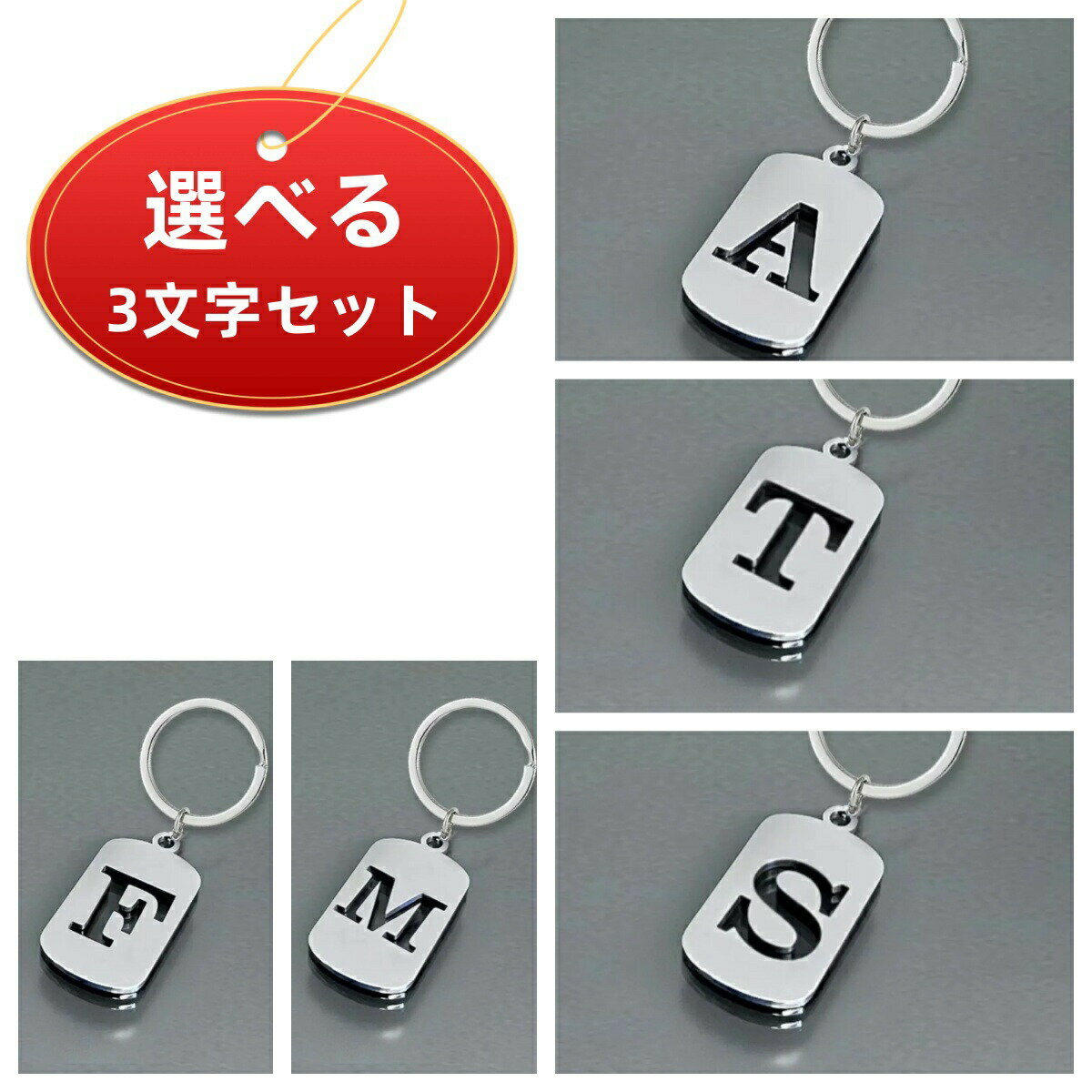 乐天商城 - A〜Z選べる26文字 高級ステンレス製アルファベットキーホルダー｜耐久性抜群の鏡面仕上げプレートチャーム｜バッグ 鍵