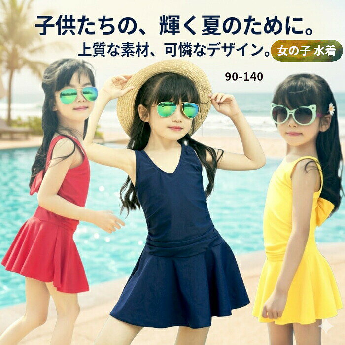 乐天商城 - キッズ 水着 女の子 ワンピース おしゃれ 子供水着 バックリボン シンプル ガールズ スイムウェア UVカット かわいい 90 100 110 120 150 140 130