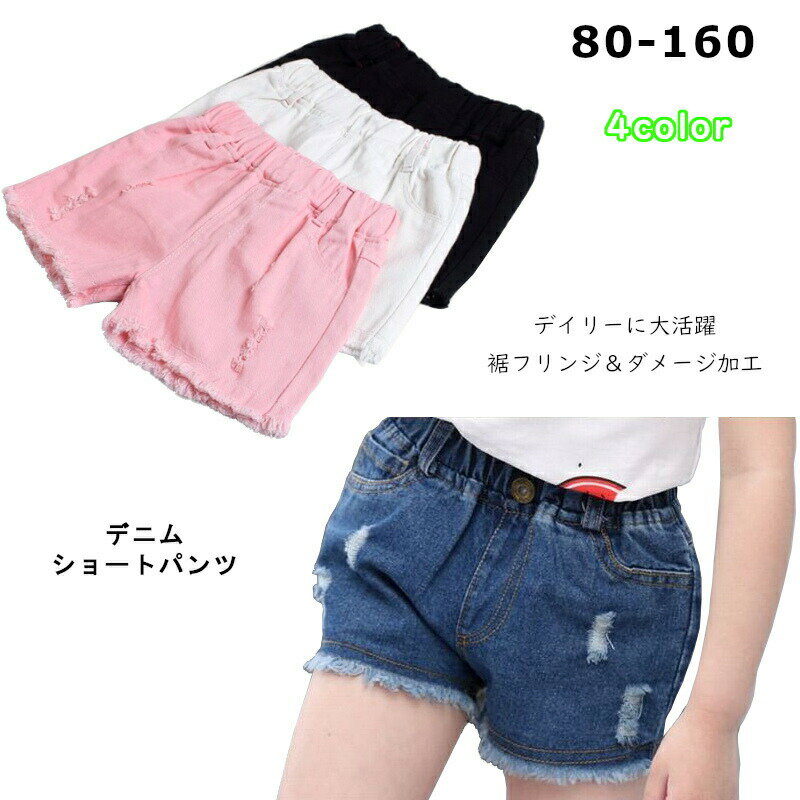 乐天商城 - 子供服 女の子 ショートパンツ デニム キッズ フリンジデニム カットオフデニム 可愛い
