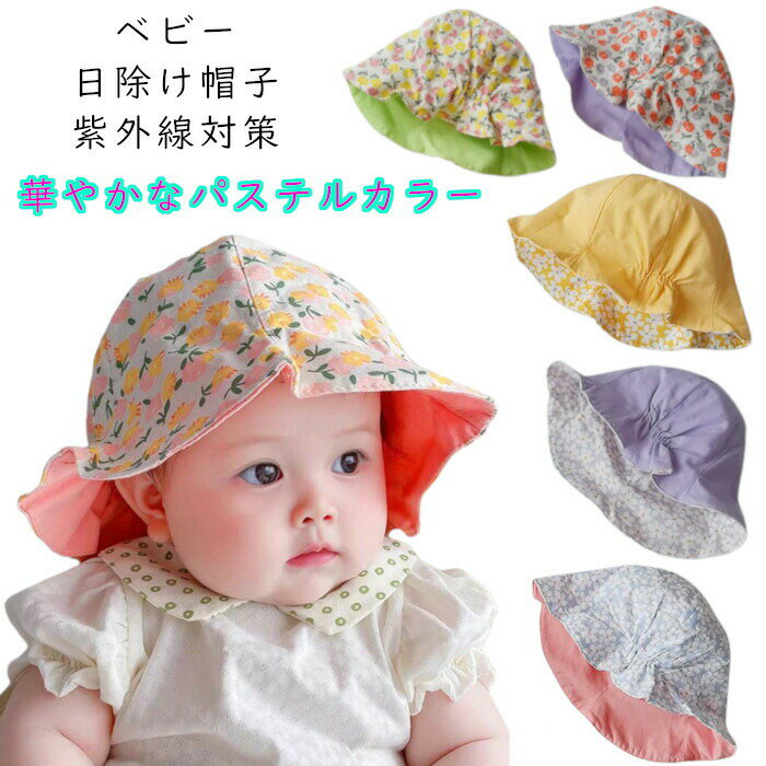 乐天商城 - チューリップハット 赤ちゃん フラワー 帽子 赤ちゃん帽子 ベビー キッズ ハット あかちゃん 日よけ ベビー帽子 UV対策 子供用 人気 キャップ オシャレ ぼうし こども 女 男の子 UVカット