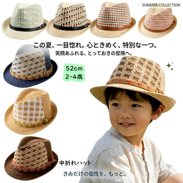 乐天商城 - キッズ 中折れハット 子供 帽子 夏 メッシュ 男の子 通気性 2〜4歳 おしゃれ 日よけ 可愛い ストローハット 夏コーデ 52cm キッズ帽子 写真映え