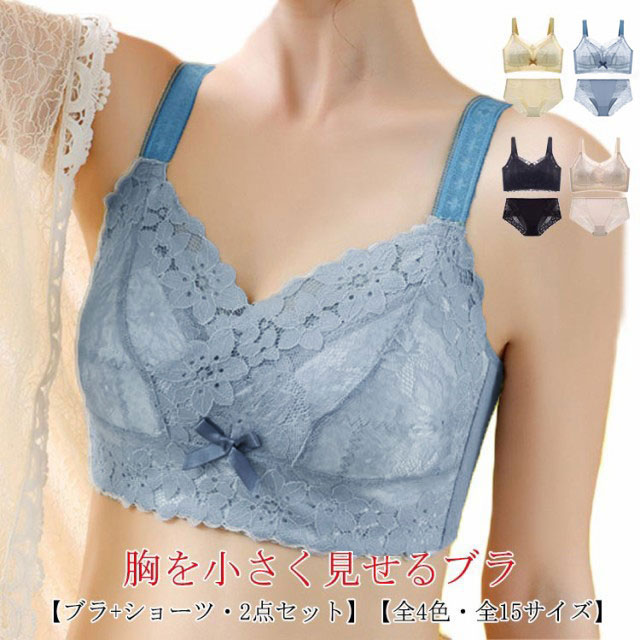 乐天商城 - ノンワイヤー ショーツ ブラジャー 胸を小さく見せるブラ 2点セット 着やせブラ 補正下着 ブラ ブラトップ タンクトップ 胸を小さく見せる レース 胸を小さくみせるブラ