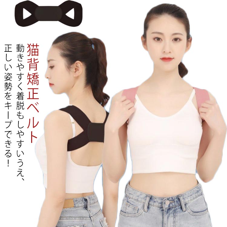 動きやすく着脱もしやすいうえ、正しい姿勢をキープできる!装着することで肩甲骨が引き寄せられ、自然と正しい姿勢をキープ。体に正しい姿勢を覚えさせます。薄くて軽い素材を使用しているため、装着感が少なく、洋服にも響きにくいです。腕を入れるだけの簡単装着。リュックを背負う形で装着し、面テープで強さを調整できます。伸縮性のある素材を使用することで、動きやすく着用感も快適です。サイズS M Lサイズについての説明S(体重35-50kg)M(体重50-67.5kg)L(体重67.5-90kg)素材ポリエステル色ピンク ブラック備考サイズ詳細等の測り方はスタッフ間で統一、徹底はしておりますが、実寸は商品によって若干の誤差(1cm〜3cm )がある場合がございますので、予めご了承ください。製造ロットにより、細部形状の違いや、同色でも色味に多少の誤差が生じます。パッケージは改良のため予告なく仕様を変更する場合があります。▼商品の色は、撮影時の光や、お客様のモニターの色具合などにより、実際の商品と異なる場合がございます。あらかじめ、ご了承ください。▼生地の特性上、やや匂いが強く感じられるものもございます。数日のご使用や陰干しなどで気になる匂いはほとんど感じられなくなります。▼同じ商品でも生産時期により形やサイズ、カラーに多少の誤差が生じる場合もございます。▼他店舗でも在庫を共有して販売をしている為、受注後欠品となる場合もございます。予め、ご了承お願い申し上げます。▼プレゼント 姿勢矯正 姿勢矯正ベルト ピンク ブラック S M L