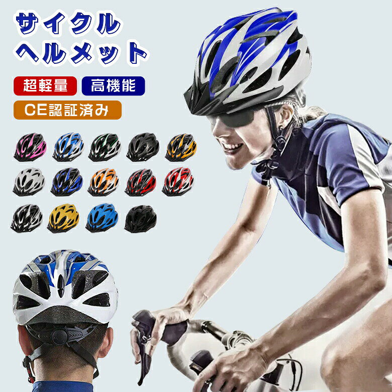 Rakuten - ヘルメット 自転車 大人用 おしゃれ レディース メンズ 高校生 小学生 ジュニア 超軽量 流線型 ロードバイク サイクリング クロスバイク ダ バイザー付 サイズ調整可能 サイクル