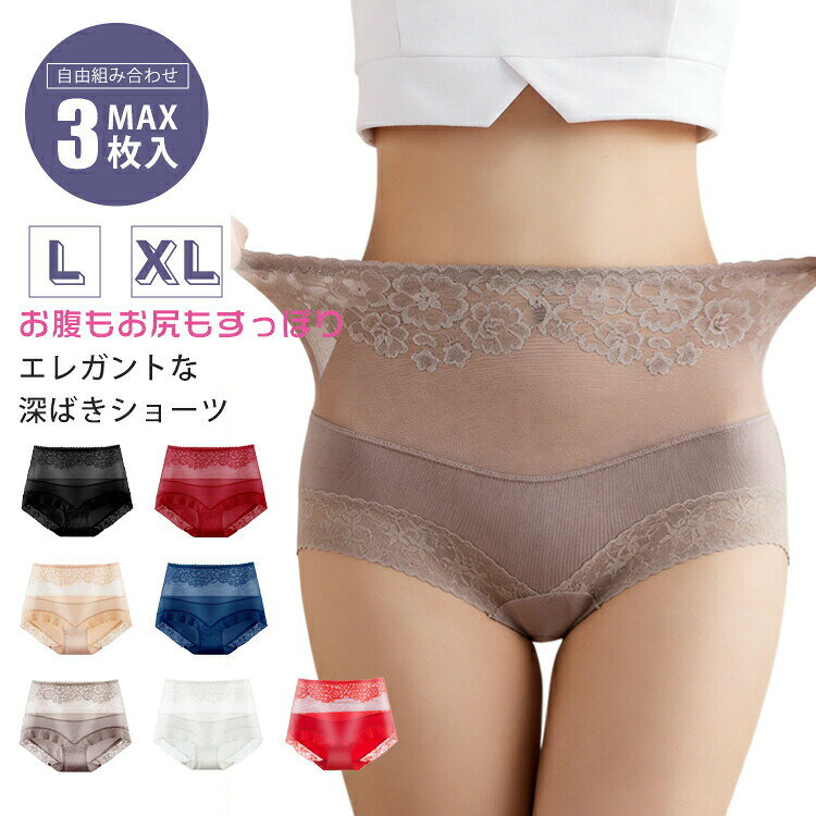 Rakuten - ショーツ レディース セット レースショーツ 深ばきショーツ 補正ショーツ 夏 ハイウエスト パンツ 抗菌 すっぽり 女性 下着 肌着 インナー ヒップアップ 通気性 美尻 おしゃれ