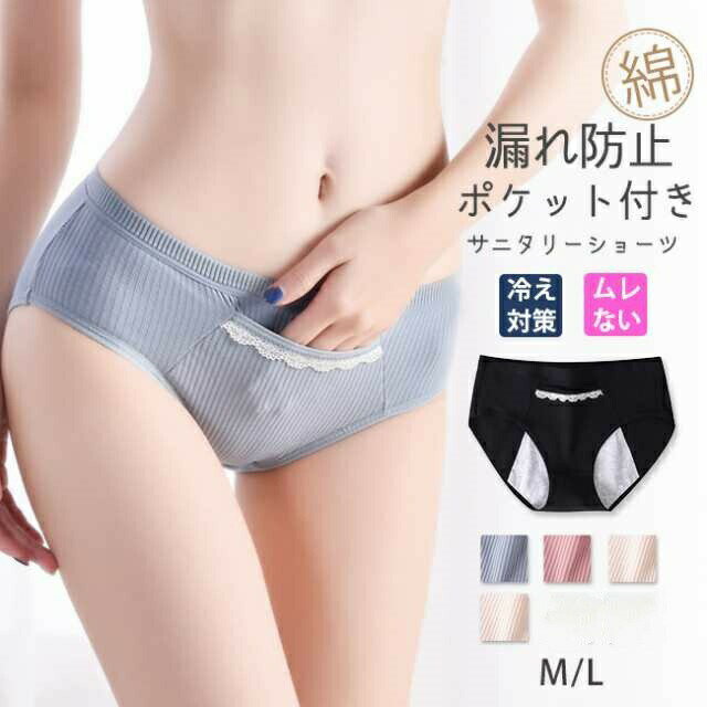 乐天商城 - 3枚セット 生理用品 サニタリーショーツ 選べる5色 生理用 ショーツ 夜用 ポケット付 4層 カイロ 大きめ防水布 フリーサイズ 綿95％ 肌ざわり抜群 防水 抗菌 パンツ 女性下着