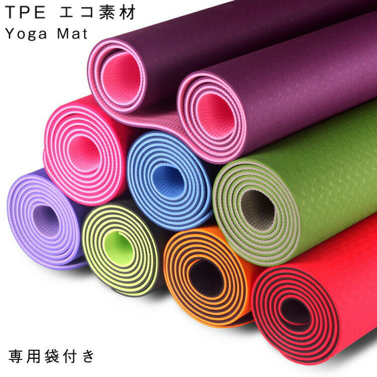 Rakuten - ヨガマット 6mm トレーニングマット ケース付き ホットヨガ yoga 滑り止め 万能マット ストレッチ TPE 183cm*61cm 7色