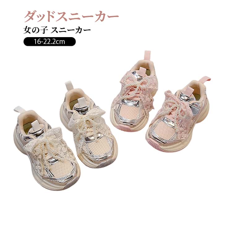 Sneakers - 子供シューズ ダッドスニーカー シューズ リボン キッズ 通気 厚底スニーカー 軽量 運動靴 女の子 柔らかい 子供用 ウォーキングシューズ 小学生 カジュアル 滑り止め