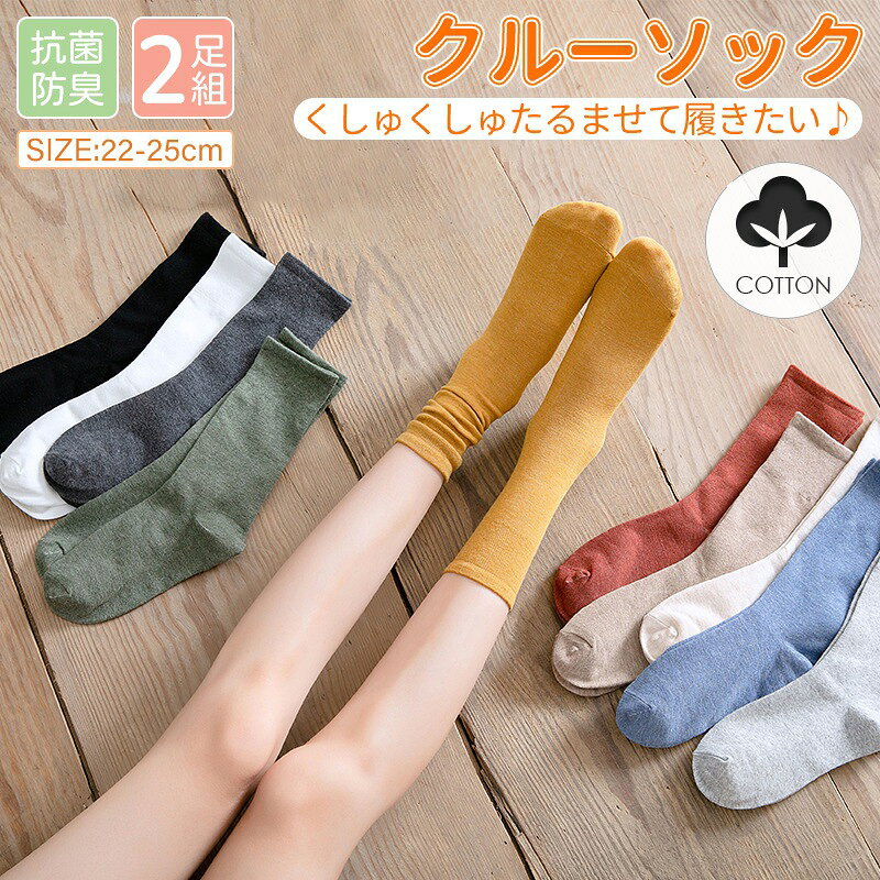 乐天商城 - 靴下 レディース おしゃれ ソックス 2足セット くつ下 女の子 クルーソックス 可愛い リンネル リネン ラミー コットン 綿 春夏 秋冬 無地 ルーズソックス 黒 全 グレー 白