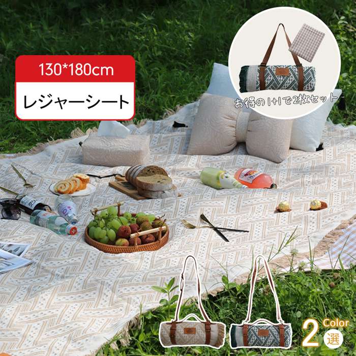 防水 レジャーシート 2枚セット130x180cm 厚手 北欧風 子供 遠足 ピクニックシート 運動会 お花見 撮影用 大判 洗える 親子 フリンジ キャンプ アウトドア フリンジ付 家族 クッション t-life21-10003368 T-life Shop パッケージ画像