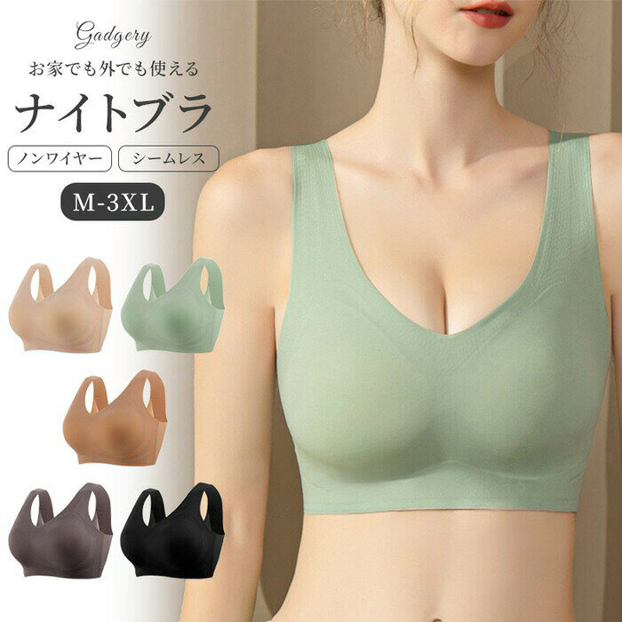 乐天商城 - ホック無しノンワイヤーブラ シームレスブラ ナイトブラ 3Dタイプ 育乳ブラ 美胸 ブラジャー 育乳 脇肉 補正ブラ 夜 昼夜 兼用 補正下着 防 横流れ おやすみブラ ワイヤレスブラ