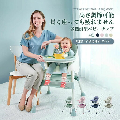 ベビーチェア ハイチェア キッズ ベビー 赤ちゃん 子供 キッズチェア テーブル付 食事用 イス 椅子 テーブルチェア 食事 高さ調節 テー ベビーチェア ハイチェア キッズ ベビー 赤ちゃん 子供 キッズチェア テーブル付 食事用 イス 椅子 テーブルチェア 食事 高さ調節 テー