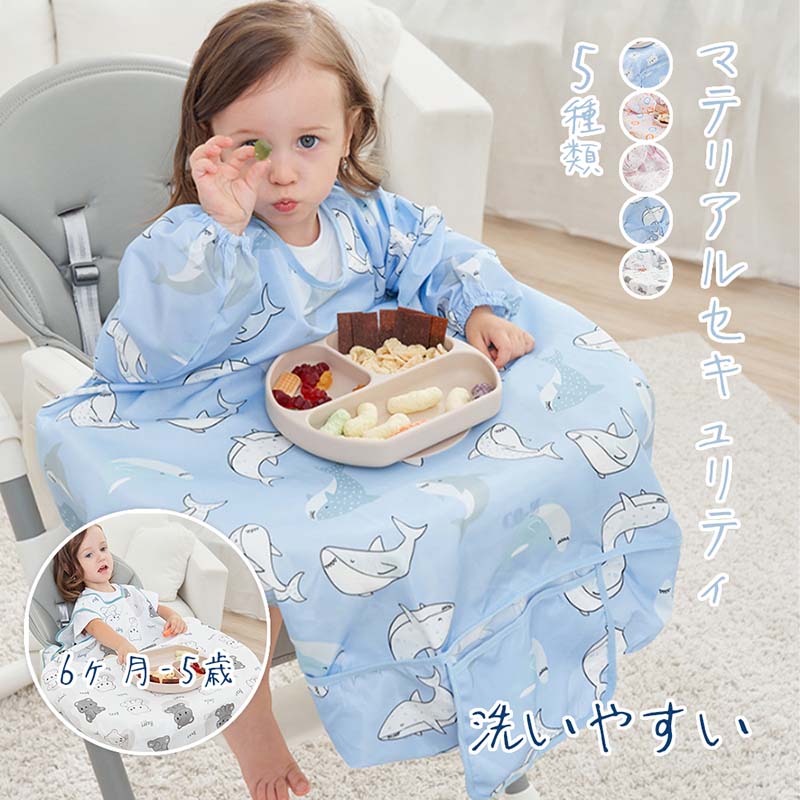 お食事エプロン 長袖 食べこぼし 離乳食 掴み食べ ベビーエプロン 保育園 撥水 大きめ 男の子 女の子 ..