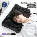 無重力枕 ジェル枕 低反発枕 体圧分