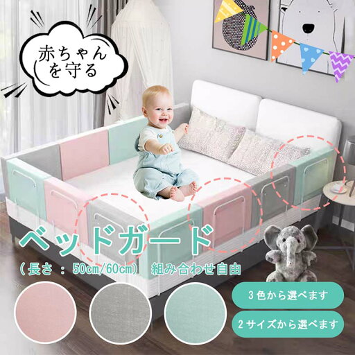 『送料無料』クッション ベッドガード 調整しやすい クッションベッドガード ベッド 転落防止 ベッドガード ベビーガード ベッドフェン 『送料無料』クッション ベッドガード 調整しやすい クッションベッドガード ベッド 転落防止 ベッドガード ベビーガード ベッドフェン
