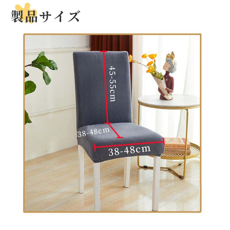 送料無料 2枚セット ダイニングチェアカバー 無地 イスカバー 洗濯可 ストレッチ チェアカバー フィット 座椅子カバー 背もたれ 椅子カ [2]