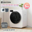 衣類乾燥機 3kg 小型 ミニ コンパクト LED液晶ディスプレイ ドラム式 梅雨対策 臭み除去 速乾 衣類乾燥 靴乾燥 家庭用 1人暮らし 子供服