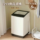 洗濯機 全自動洗濯機 8kg 縦型 8キロ キレイ タイマー コンパクト 一人暮らし 大型洗濯機 大容量 縦型 上開き 家庭用 水位調整 布団 節|詳細画像