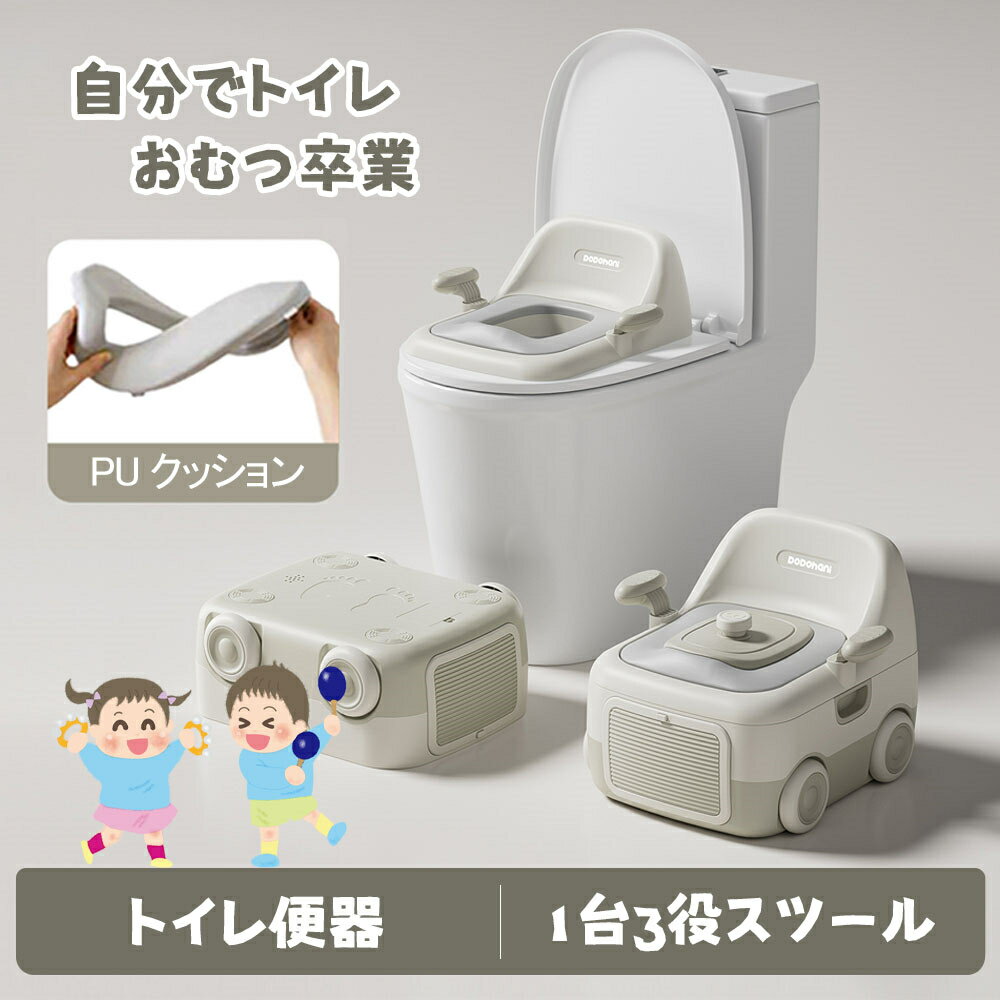 3WAYおまる 子ども用トイレ 子供用補助便座 お手入れ簡単 飛び散り防止 車モチーフ 車のよう かわいい