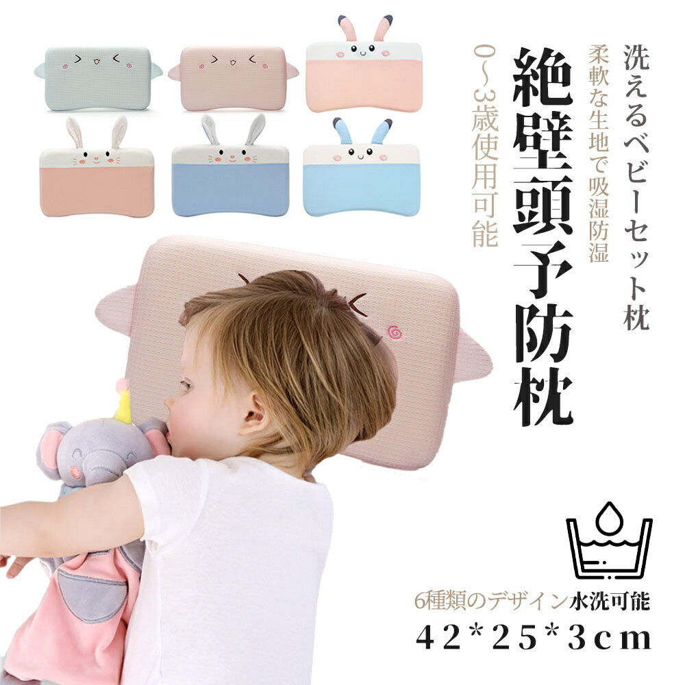ベビー枕 新生児から使える 絶壁頭予防枕 出産祝い 赤ちゃん 枕 ドーナツ枕 頭の形 丸く　向き癖 0歳 1..