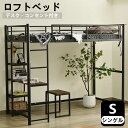 ロフトベッド パイプベッド シングル 収納棚 子供ベッド 宮 コンセント付き 高さ150cm システムベッド ロフト ベッド パイプ ロフトベッ