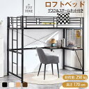【限定P20倍!】システムベッド ロフトベッド シングル デスク付き 宮棚 パイプベッド スチールネット付き 子供部屋 下収納 高いベッド