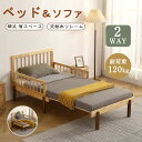 ディベッド 伸長式ベッド 木製 ソファベッド 耐荷重120kg 木製ベッド 2way 多機能ベッド 木製 子供ベッド おしゃれ 天然木 パイン材 す