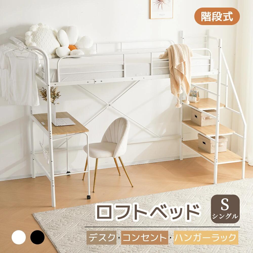 Rakuten - システムベット ロフトベッド シングル コンセント付き ハンガーラック付き 折り畳みデスク付き収納可能 耐荷重150kg 高さ176cm 北欧風
