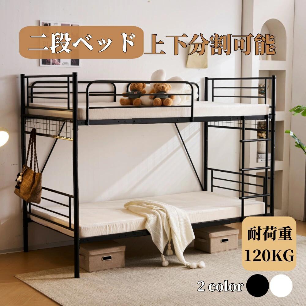 Rakuten - 二段ベッド 2段ベッド パイプ 二段ベッド ロータイプ パイプベッド 登りやすいはしご 子供ベッド 上下分割可能 子供部屋 アイアンベッド 耐震 シングル スチール 金属 社員寮 学生寮 子供ベッド