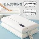 枕 低反発枕 まくら 快眠 柔らかい
