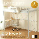 ロフトベッド パイプベッド シングル システムベッド 収納棚デスク付き 北欧風 コンセント付き 収納 子供ベッド パイプ シングルベッド