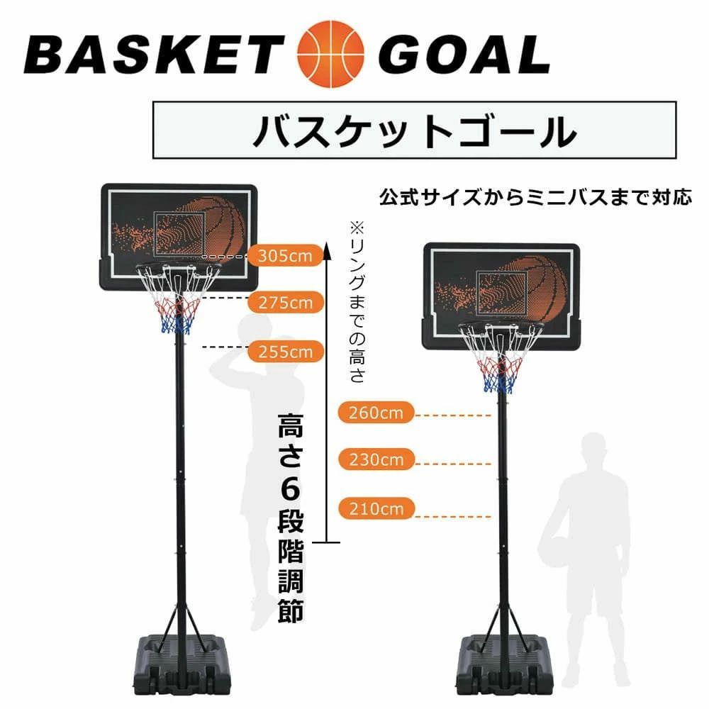 バスケットゴール 公式＆ミニバス対応 6段階高さ調節 210-305cm 移動可 工具付き ...