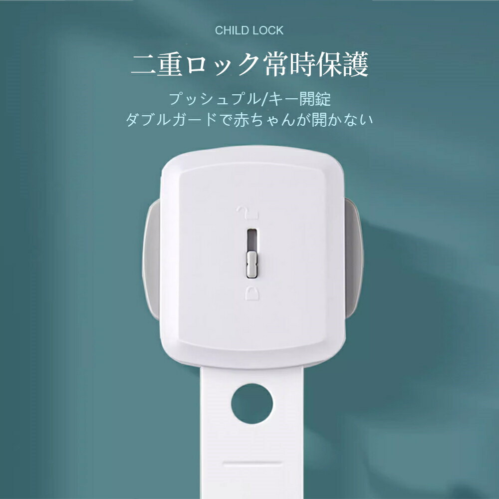 【店内全品13％OFFクーポン12月11日まで】チャイルドロック 冷蔵庫 引き出し ベビ...