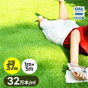 人工芝 ロール 1m×5m 1m×10m 2m×10m 芝丈35mm 全高37mm 高密度32万本/m2 ピン12本つき 4色立体感 透水穴つき u字ピン リアル ふか