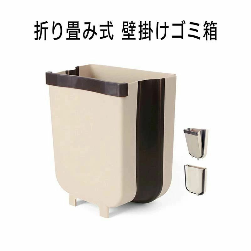 Rakuten - 折りたたみ ゴミ箱 壁掛け キッチン 自動車 洗面所 フック 生ゴミ ぶら下げ ゴミ箱 キッチンキャビネットドアキッチンゴミ箱 生ゴミ 大