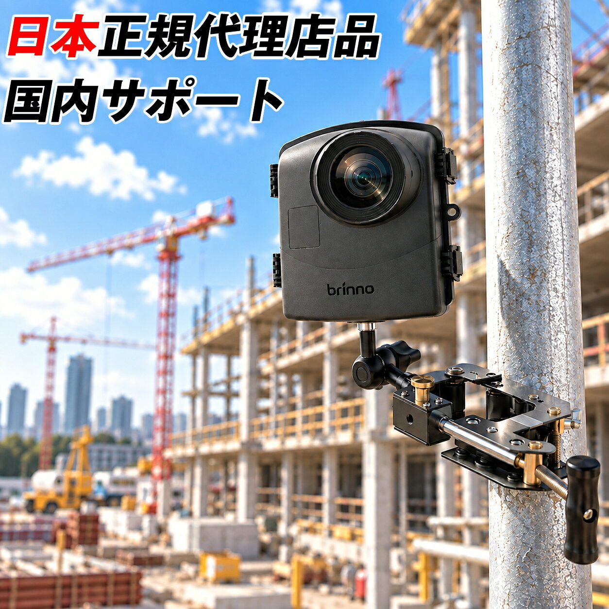 【 国内正規品 / メーカー保証付 】 Brinno BCC2000 建築現場記録撮影用バンドル ...