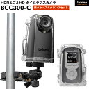 Brinno ブリンノ 建築現場撮影用 BCC300-C フルHD タイムラプス カメラ + 防水ケース + クラムポッドセット