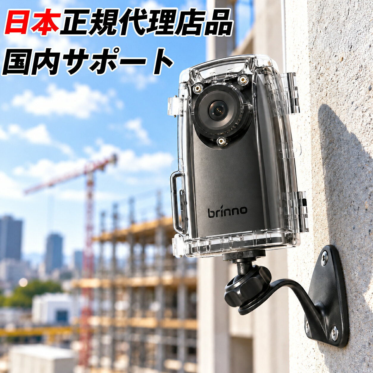 【 国内正規品 / メーカー保証付 】Brinno BCC300-M 屋外 屋内 両用 タイムラプス ...